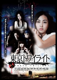 東京トワイライト