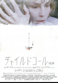 チャイルドコール 呼声