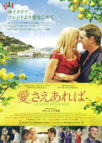 愛さえあれば
