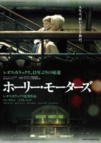 ホーリー・モーターズ