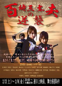 百地三太夫の逆襲