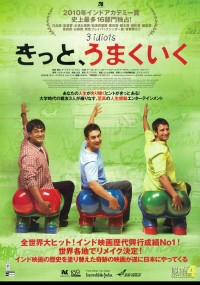 きっと、うまくいく