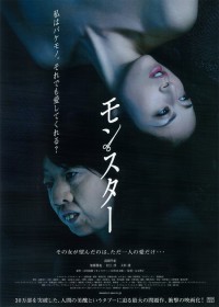 モンスター