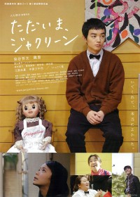 ただいま、ジャクリーン