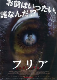 フリア　よみがえり少女