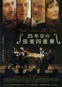 25年目の弦楽四重奏