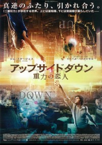 アップサイドダウン 重力の恋人