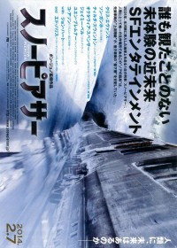 スノーピアサー