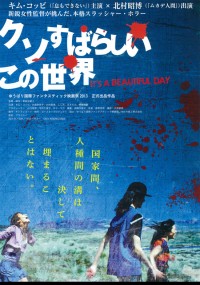 クソすばらしいこの世界