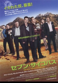 セブン・サイコパス