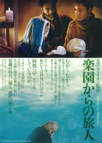 楽園からの旅人