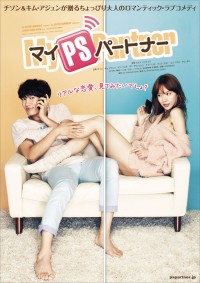 マイPSパートナー