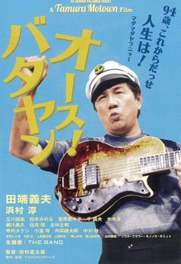 オース！バタヤン