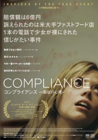 コンプライアンス－服従の心理－