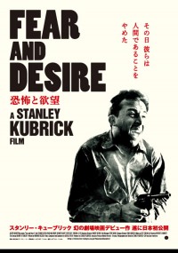 恐怖と欲望