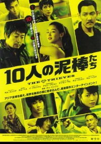 10人の泥棒たち