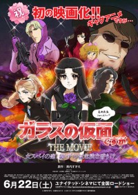 ガラスの仮面ですが　THE MOVIE　女スパイの恋！ 紫のバラは危険な香り!?