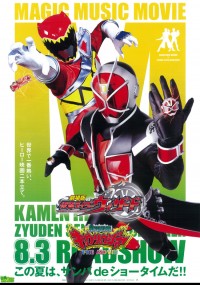 劇場版 仮面ライダーウィザード イン マジックランド