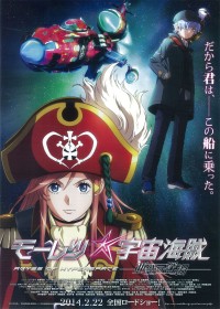 モーレツ宇宙海賊〈パイレーツ〉ABYSS OF HYPERSPACE 亜空の深淵