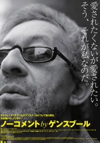 ノーコメント by ゲンスブール