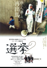 選挙2