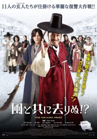 風と共に去りぬ！？