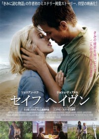 セイフ ヘイヴン