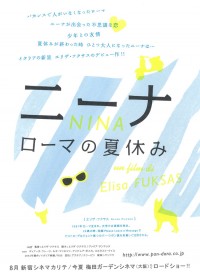 ニーナ ローマの夏休み