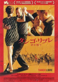 タンゴ・リブレ 君を想う