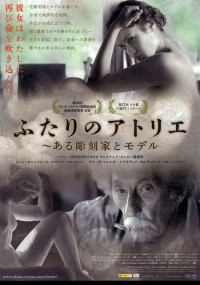 ふたりのアトリエ～ある彫刻家とモデル