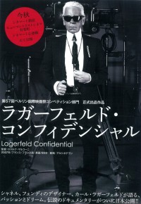 ファッションを創る男～カール・ラガーフェルド～