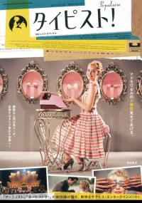 タイピスト！