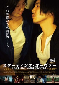 スターティング・オーヴァー