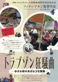 トラブゾン狂騒曲～小さな村の大きなゴミ騒動～