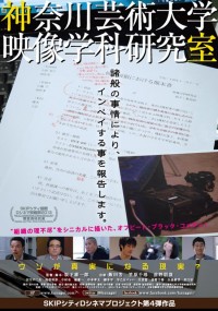 神奈川芸術大学映像学科研究室