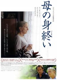 母の身終い