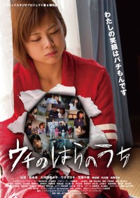 ウチのはらのうち