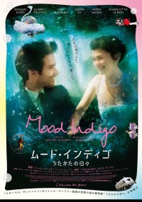 ムード・インディゴ～うたかたの日々～