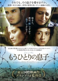 もうひとりの息子