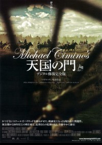 天国の門 〈デジタル修復完全版〉