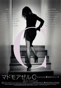 マドモアゼルC　～ファッションに愛されたミューズ～