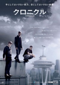 クロニクル