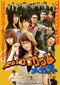 たいむすりっぷメガネ