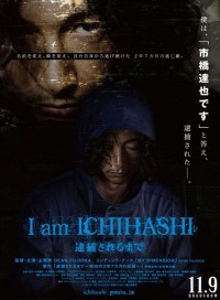 I am ICHIHASHI　逮捕されるまで