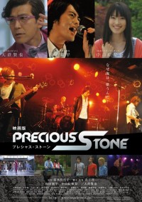 映画版 PRECIOUS STONE プレシャス・ストーン