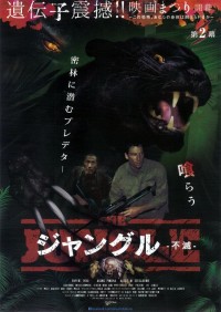 ジャングル－不滅－