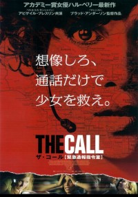 ザ・コール［緊急通報指令室］