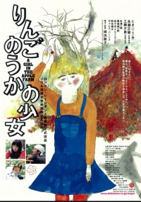 りんごのうかの少女