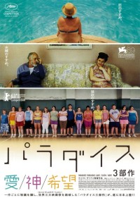 パラダイス：愛