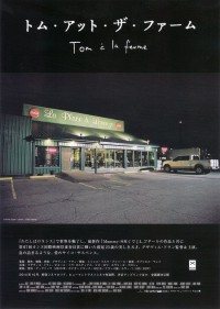 トム・アット・ザ・ファーム